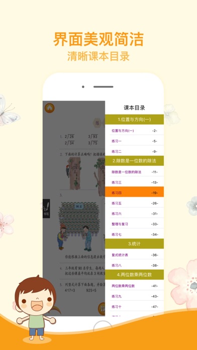 三年级数学下册-人教版小学数学点读 screenshot 3