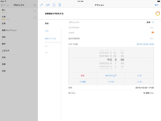 OmniFocus 2のおすすめ画像2