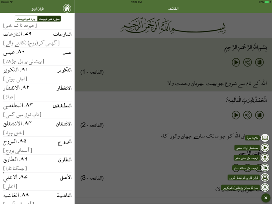 Screenshot #6 pour Quran Urdu قرآن اردو