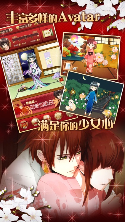 大奥： 江户奇缘 screenshot-4