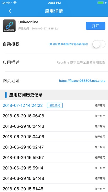 一证通 screenshot-4