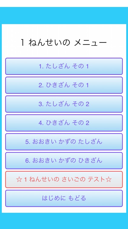 スマドリ 計算 小学1年生