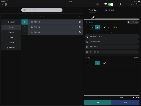 Screenshot #6 pour POSシステム