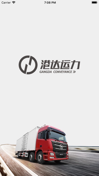 港达物流-司机端