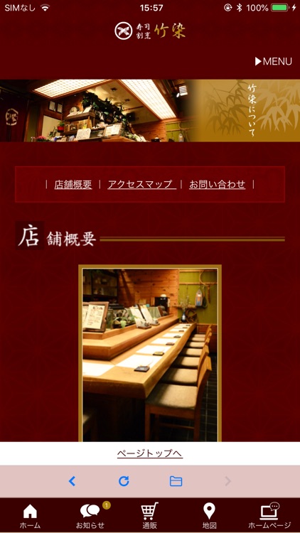 寿司割烹 竹染 screenshot-7