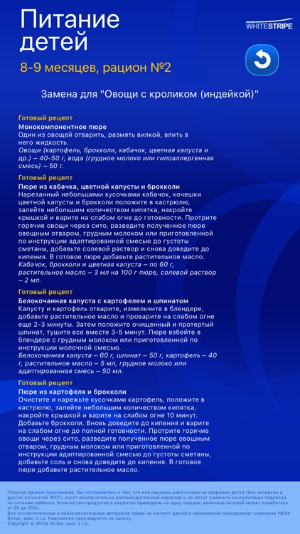 Детские рационы рецепты 8-12 м screenshot-4