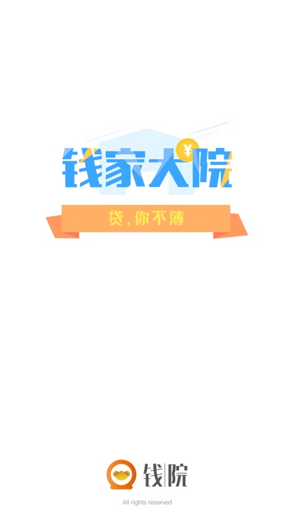 钱院-急用钱马上到账的手机大额贷款平台