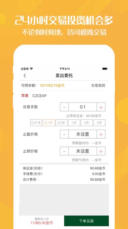 期货投资通-期货外汇资讯软件