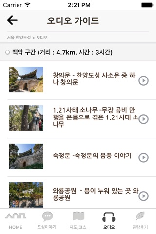 서울 한양도성 screenshot 4