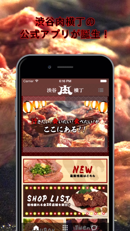 渋谷肉横丁公式アプリ