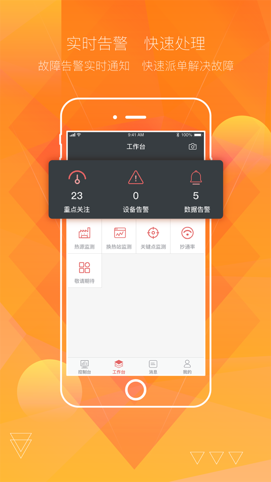 #3. 汇中智慧供热 (iOS) 由: 汇中仪表股份有限公司