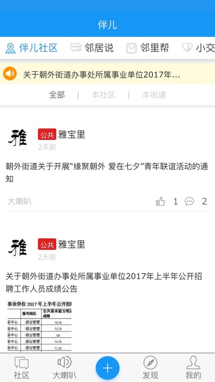 伴儿-低头不见抬头见