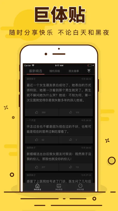 搞笑妹子-幽默笑话搞笑神吐槽