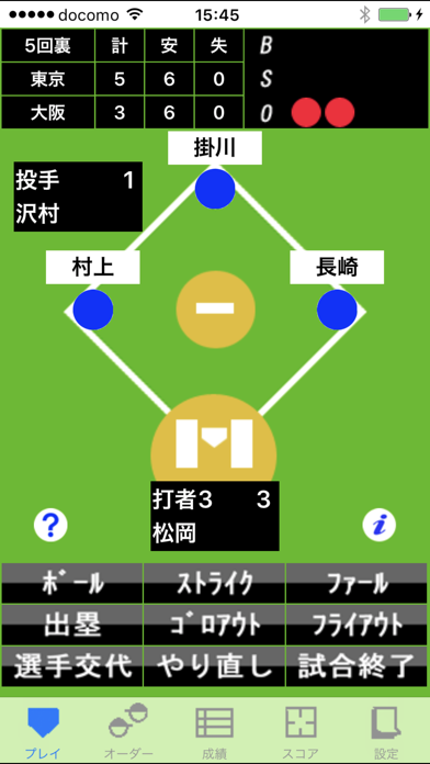 BaseballScore screenshot1