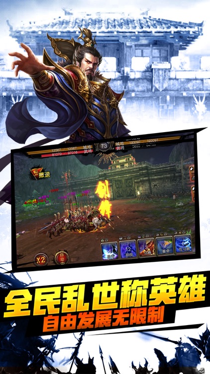 真三策略版2018-经典三国手游 screenshot-3