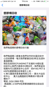 環保進城 screenshot