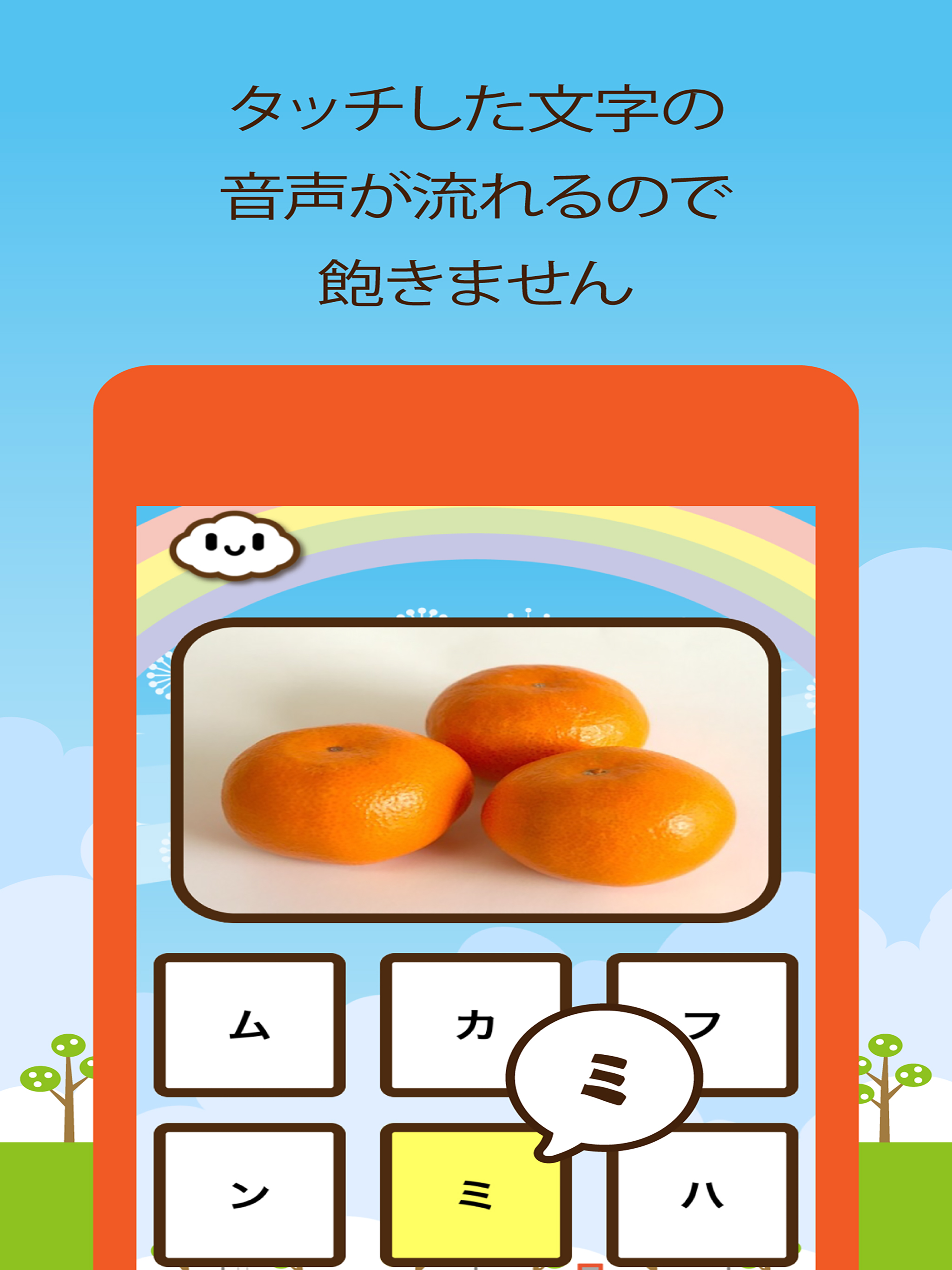 ビノバ "カタカナタッチ"