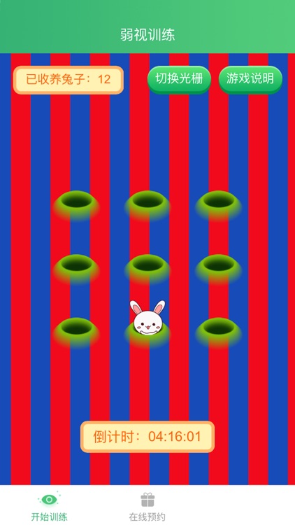 远视弱视训练系统