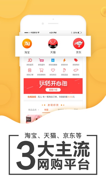 开心淘-网购返利省钱APP screenshot-3