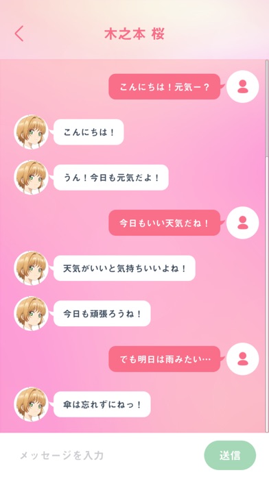 カードキャプターさくらコール screenshot1