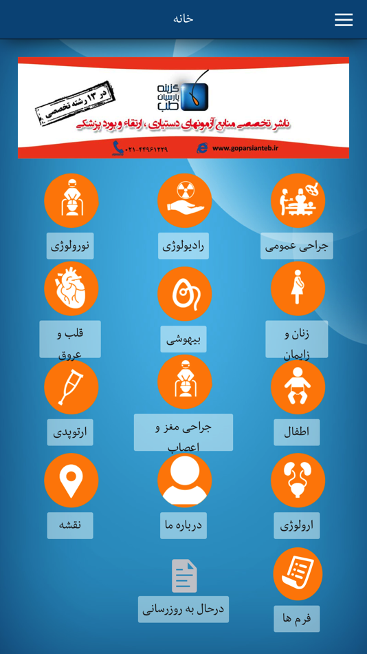#1. گزینه پارسیان طب (iOS) 由: Majid Aslani