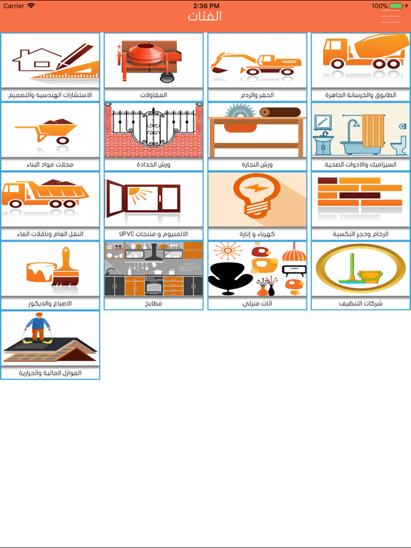 Screenshot #5 pour Bunyan(Oman)-(بنيان(عمان
