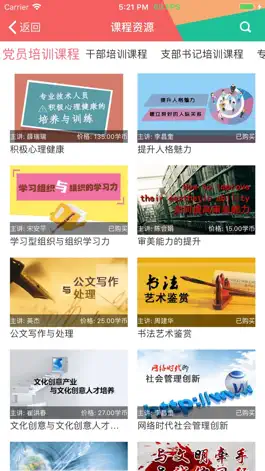 Game screenshot 党建之家 apk