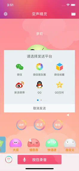Game screenshot 变声精灵Pro - 萌系搞怪变声器 apk