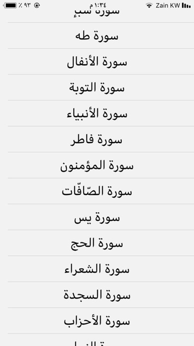 بندر بليلة بدون نت iPhone screenshot 1 - Education app