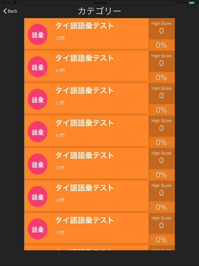 タイ語検定単語テスト