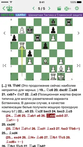 Game screenshot Тактика в славянской защите apk
