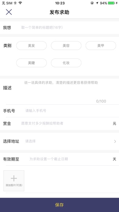 美发屋 screenshot 2