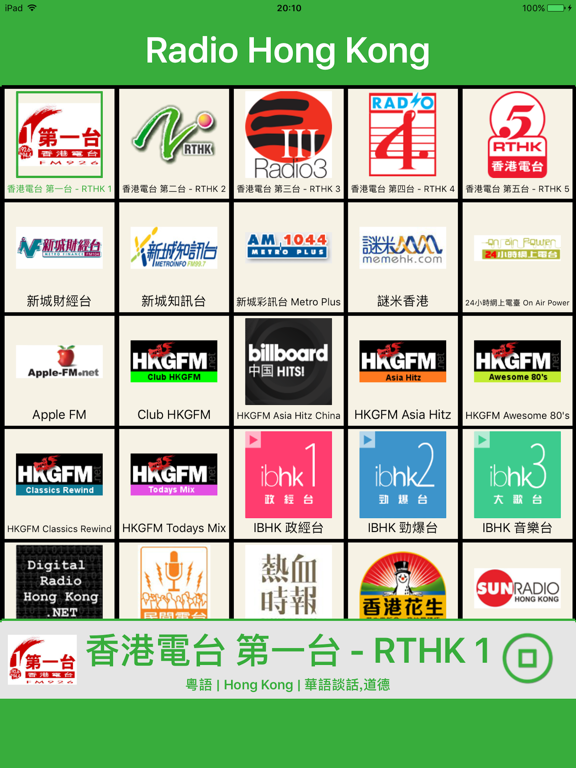 Screenshot #5 pour Hong Kong Radio - HK Radio