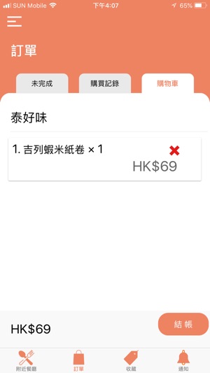 Ordergram(圖6)-速報App