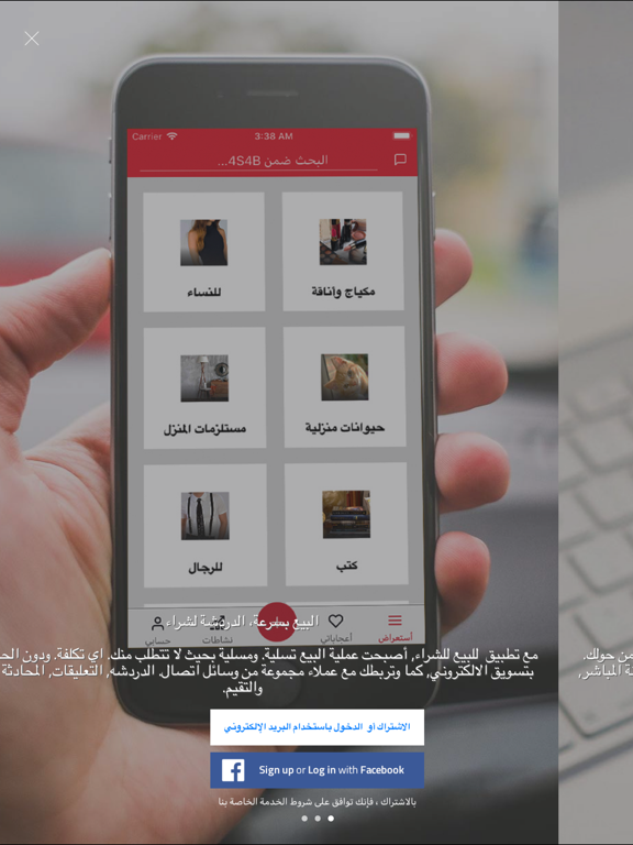 4S4B | بيع وشراء iPad screenshot 1 - Shopping app
