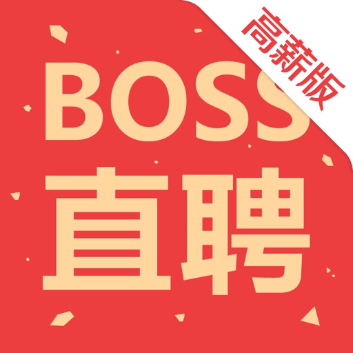 Boss直聘(高薪版)-用在线聊天的方式招聘找工作 iOS App