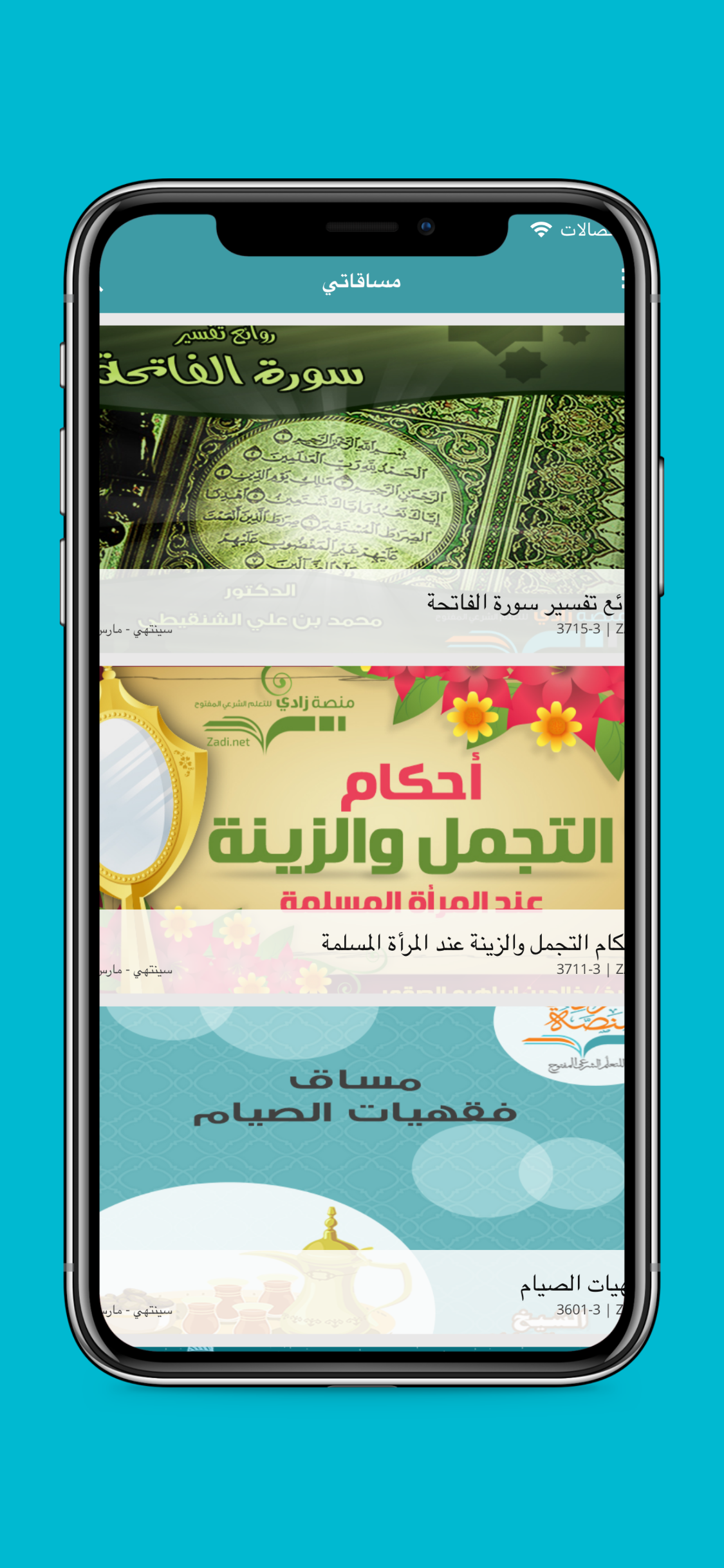 منصة زادي screenshot 3