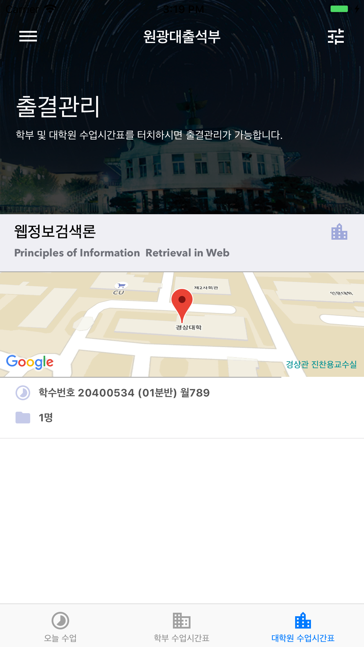 원광대출석부