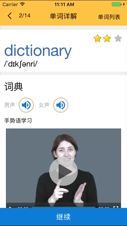 新课标学前英语单词 screenshot-3