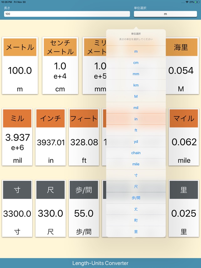 長さ単位変換 をapp Storeで