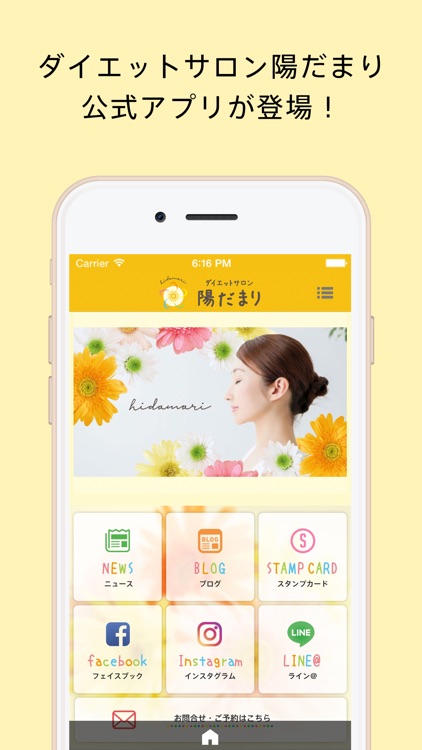 ダイエットサロン陽だまり