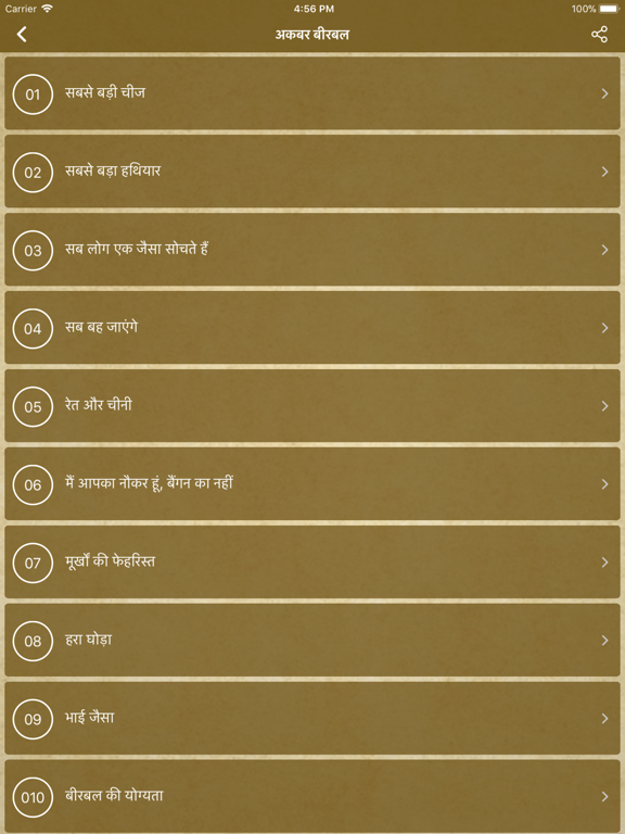 Akbar Birbal Stories - Hindi iPad screenshot 4 - Book app