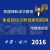 陈国璋教授及卓华教授“淋巴瘤病理诊断”学习班通知