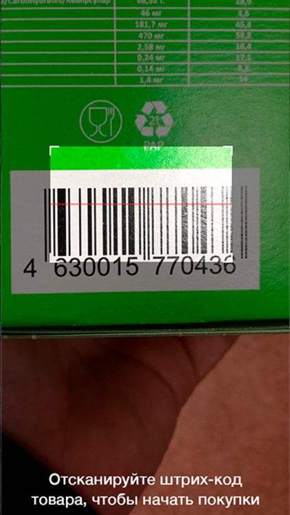 ScanToBuy Пятерочка