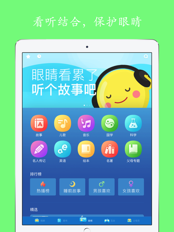 宝贝学英语-英语图书阅读街 iPad screenshot 4 - Education app