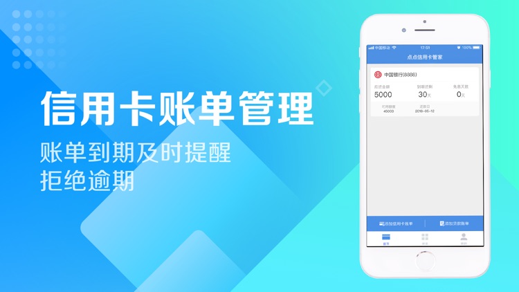 点点信用卡管家-最全的信用卡管理平台