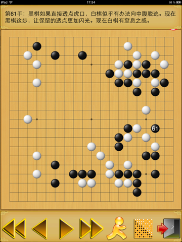 忘忧围棋棋谱库のおすすめ画像4