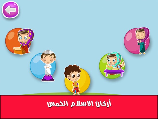 معلم القران للأطفال iPad screenshot 7 - Education app