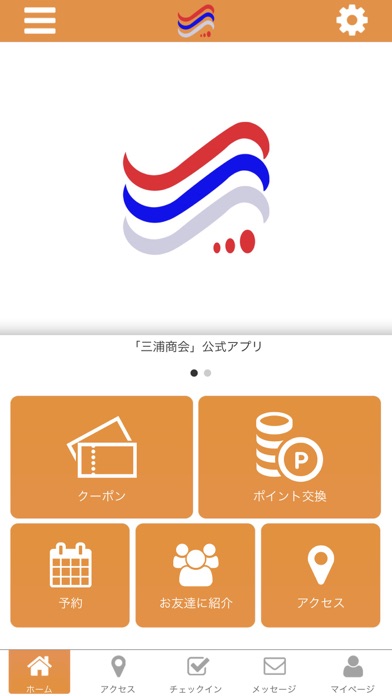三浦商会　公式アプリ screenshot 2