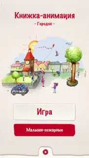 Городок: Игра 'Поищи-ка' для малышей (Утром). айфон картинки 2